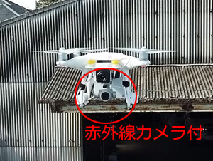 ドローン赤外線建物診断